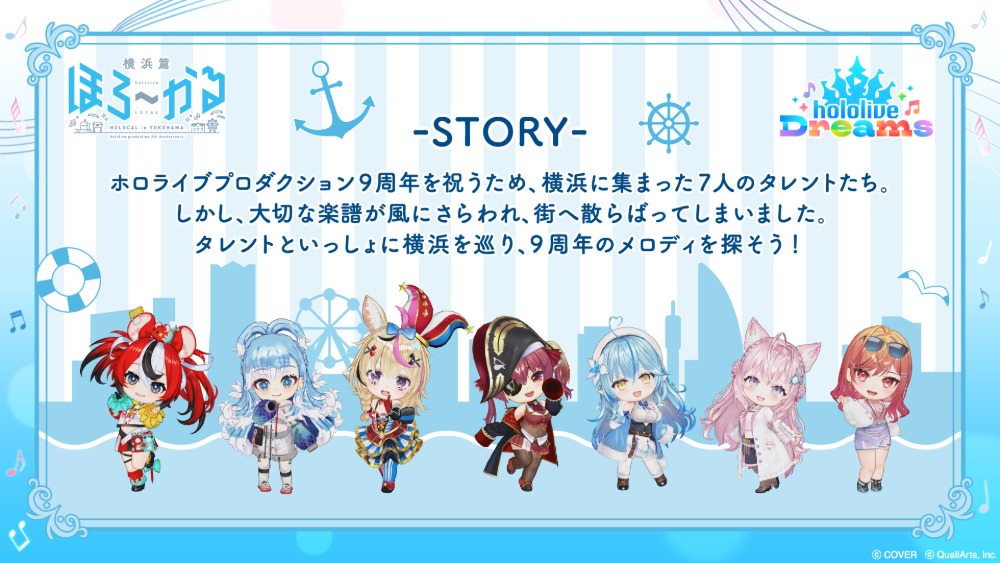 ストーリー