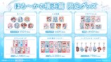 限定グッズ