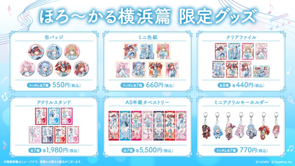 限定グッズ