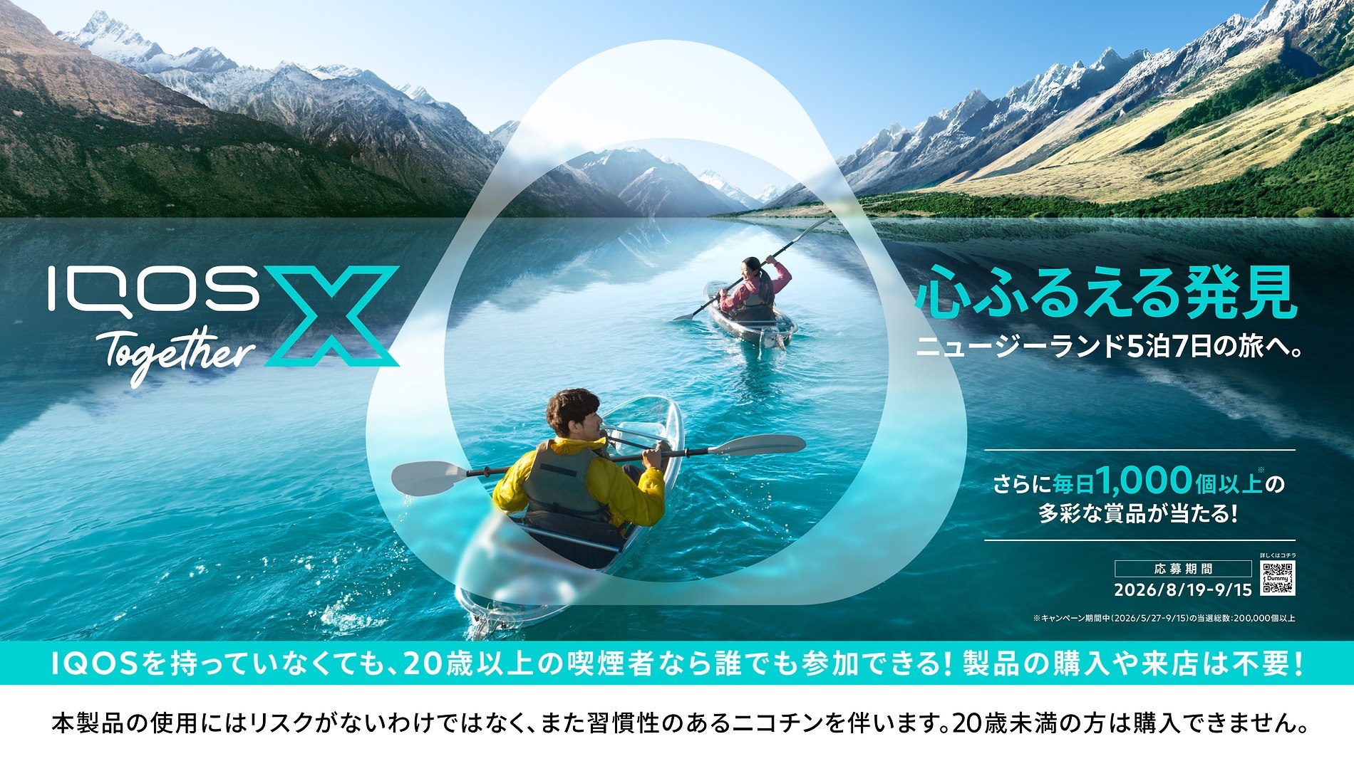 「IQOS Together X」最終章がスタート