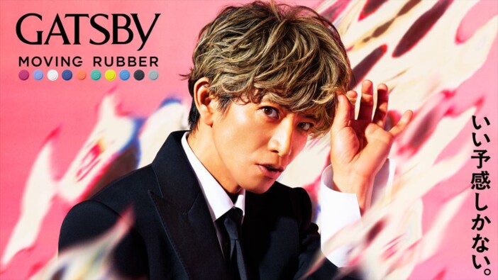 木村拓哉、『ギャツビー ムービングラバー』リニューアル広告に登場 2006年以来の再タッグ