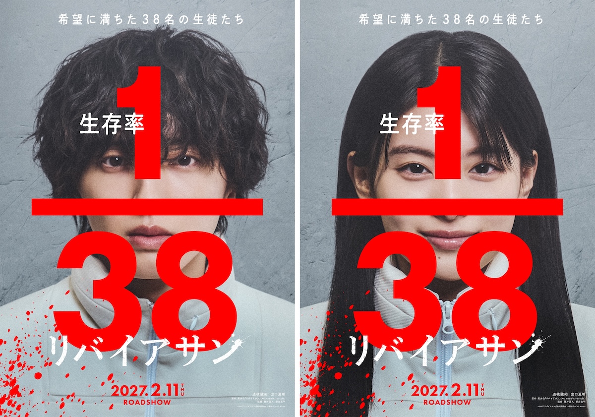 道枝駿佑×出口夏希で『リバイアサン』実写化