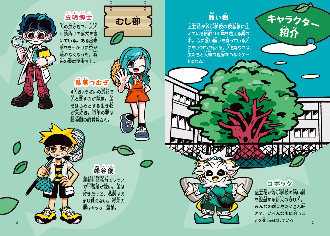 文化昆虫学者・篠原かをり初の児童向け小説の画像