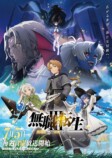 TVアニメ『無職転生III』第9話先行カットの画像