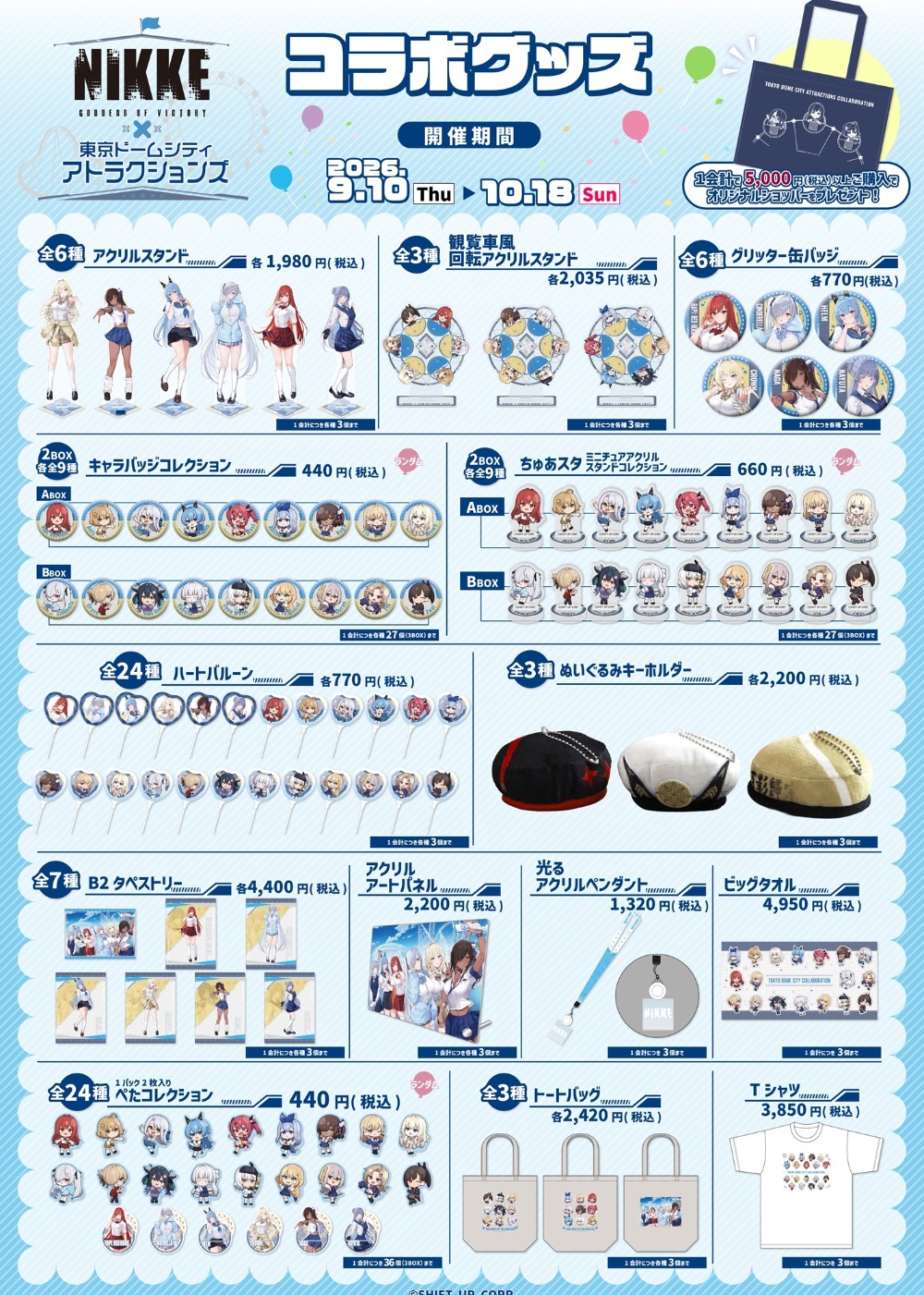 コラボグッズ