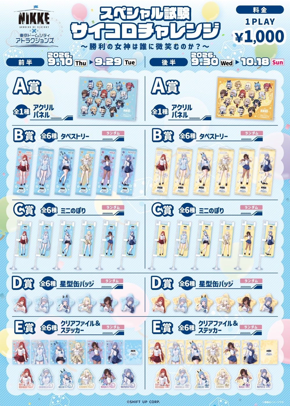 コラボグッズ