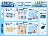 コラボチケット　購入特典