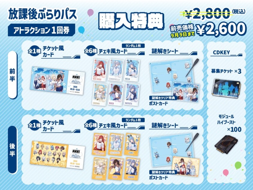 コラボチケット　購入特典