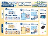 コラボチケット　購入特典