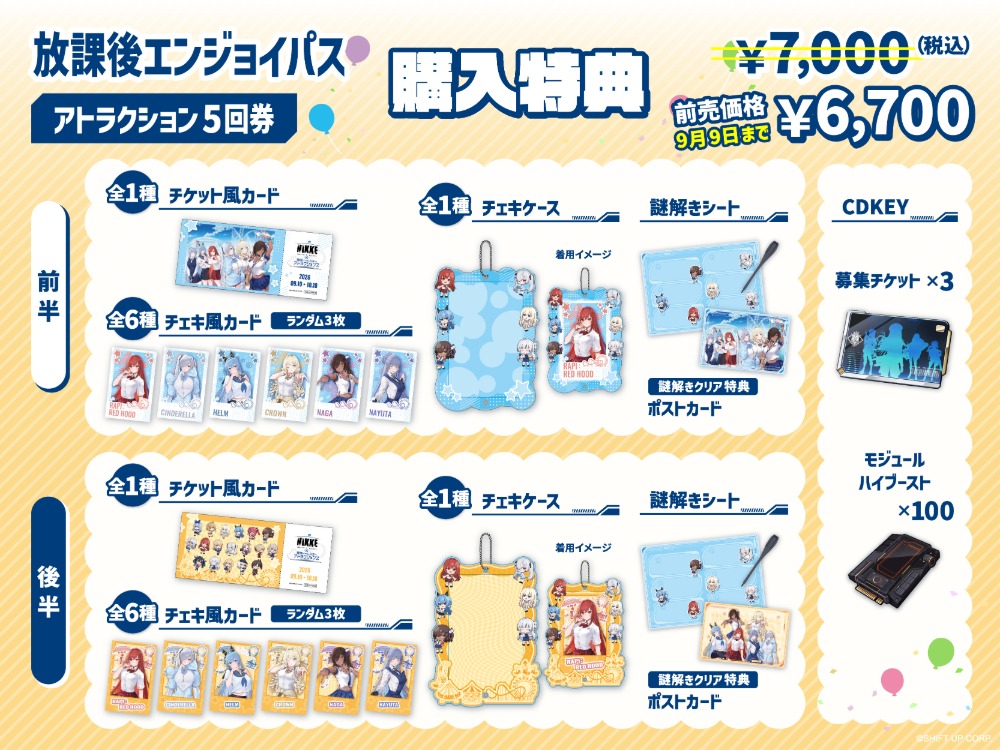 コラボチケット　購入特典