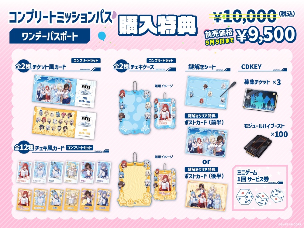 コラボチケット　購入特典