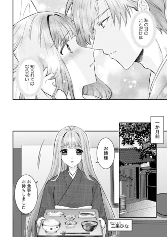 相模たからの新作和風ラブ『呪われ耳の花嫁~死神軍人の声は甘く響いて~』が配信開始