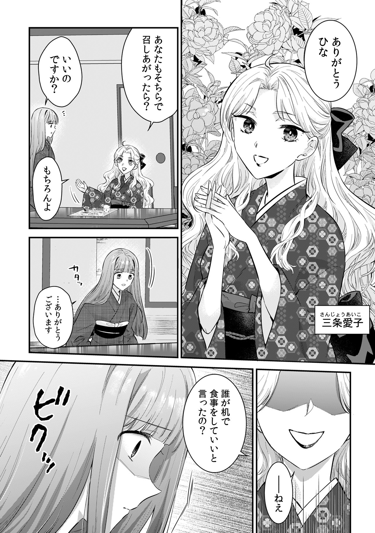 相模たから新作『呪われ耳の花嫁』配信開始の画像