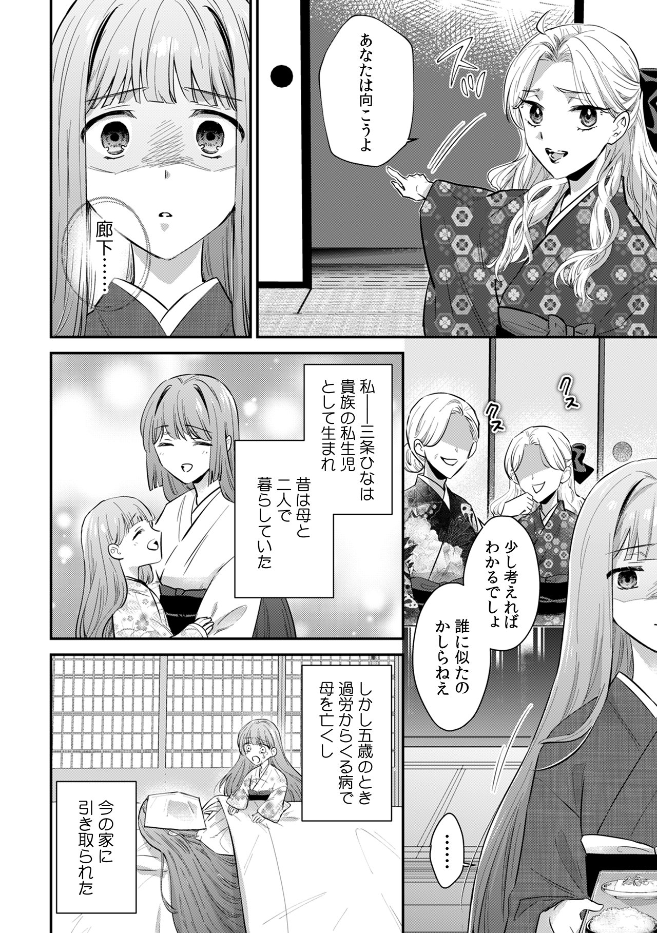 相模たから新作『呪われ耳の花嫁』配信開始の画像