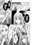 相模たから新作『呪われ耳の花嫁』配信開始の画像
