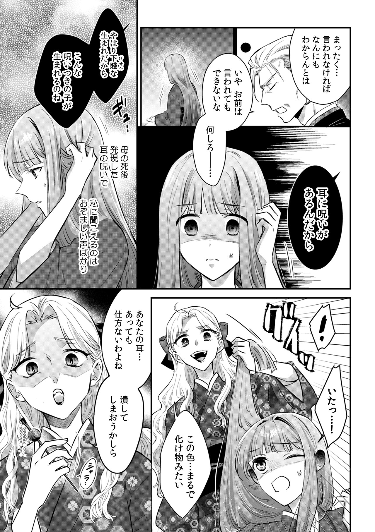 相模たから新作『呪われ耳の花嫁』配信開始の画像