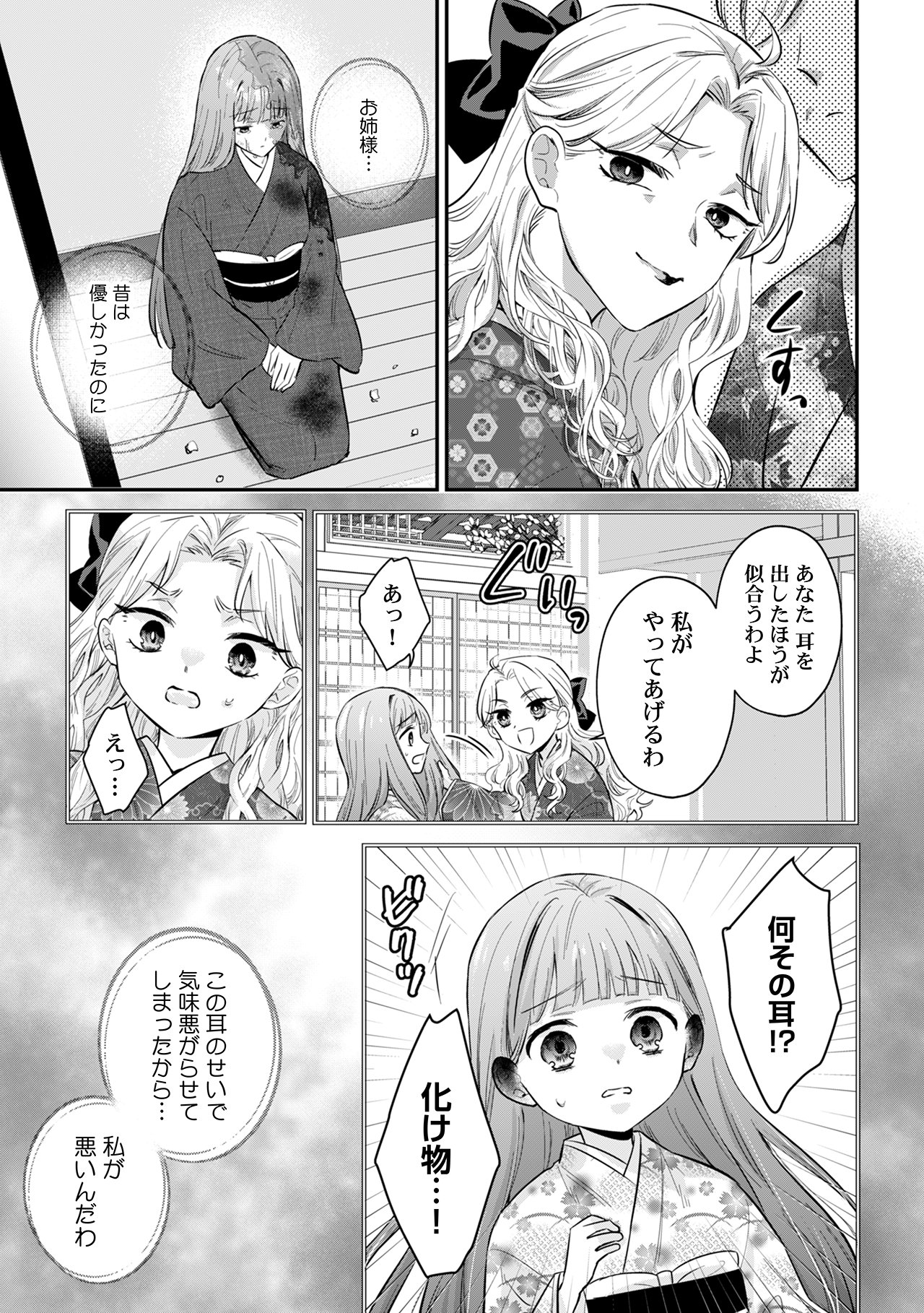 相模たから新作『呪われ耳の花嫁』配信開始の画像
