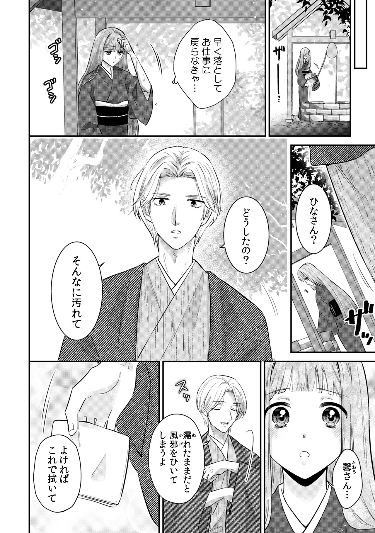 相模たから新作『呪われ耳の花嫁』配信開始の画像