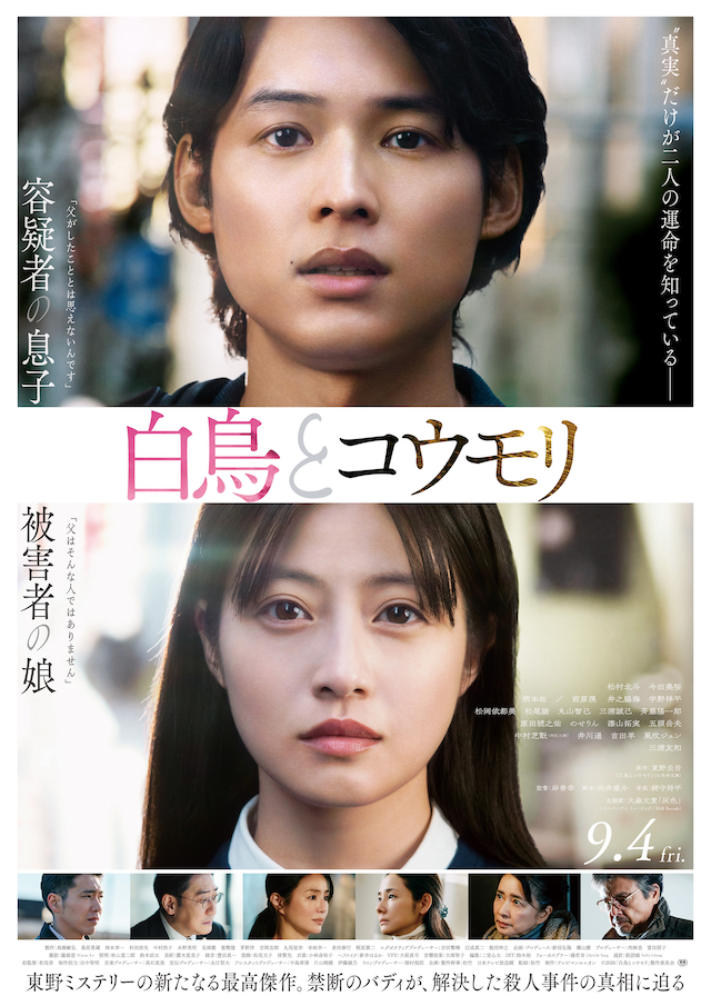 映画『白鳥とコウモリ』本ビジュアル