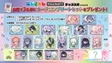 発売記念公式Xフォロー＆引用リポストキャンペーン