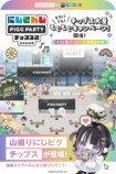 アバターSNS「PIGG PARTY」アプリ内コラボキャンペーン
