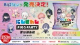 にじさんじ×PIGG PARTYコラボチップス第2弾8月25日発売