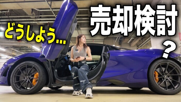 高級車YouTuberあま猫、6000万円級の新車購入でどの車を手放す? 視聴者も「ドキドキヒヤヒヤ」