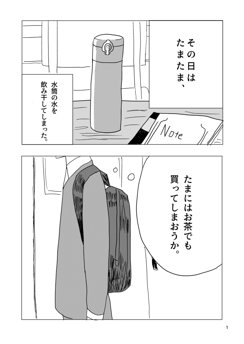 【漫画】我々は紅茶を誤解している？の画像