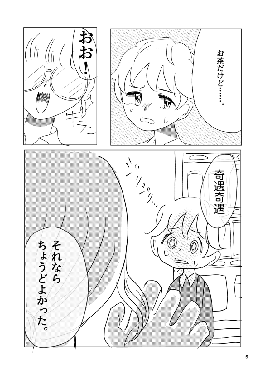 【漫画】我々は紅茶を誤解している？の画像