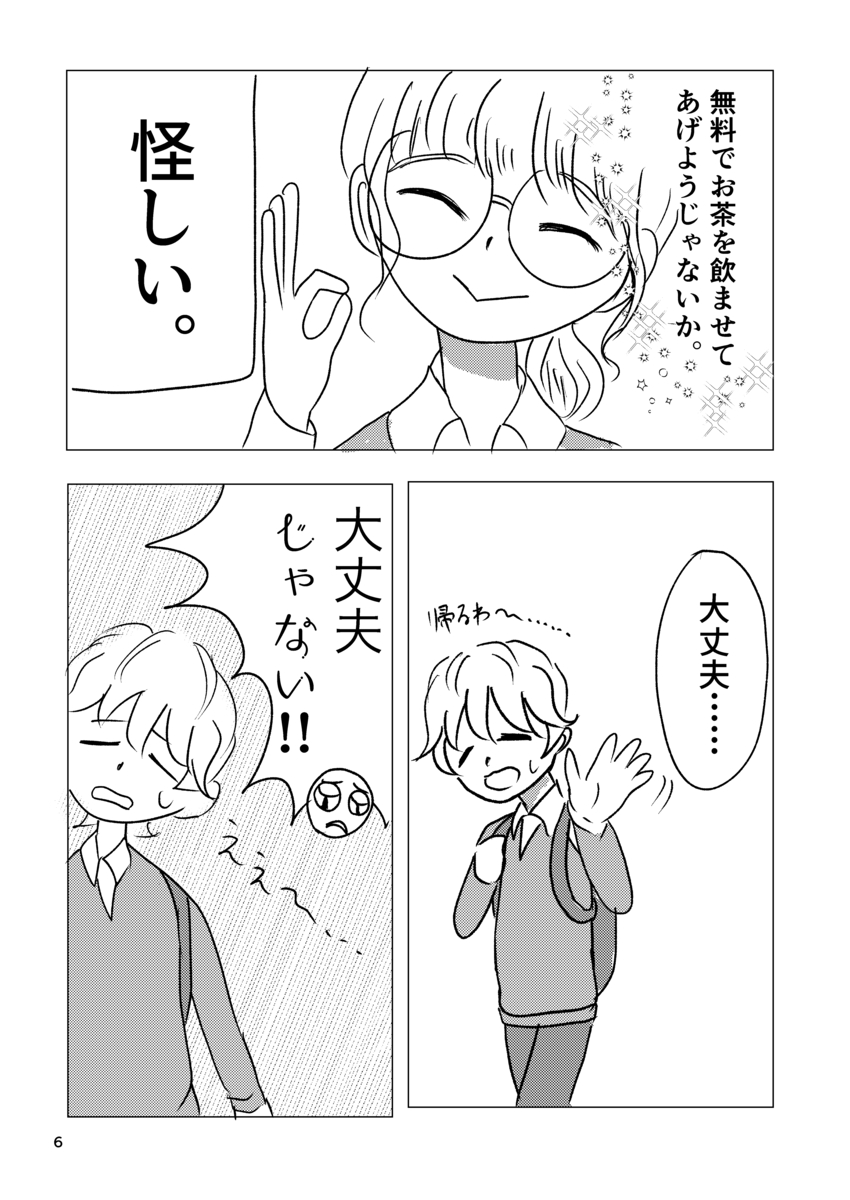 【漫画】我々は紅茶を誤解している？の画像