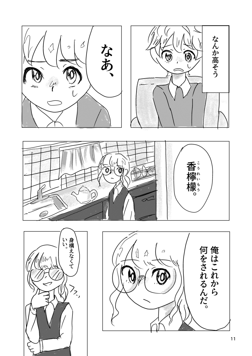 【漫画】我々は紅茶を誤解している？の画像