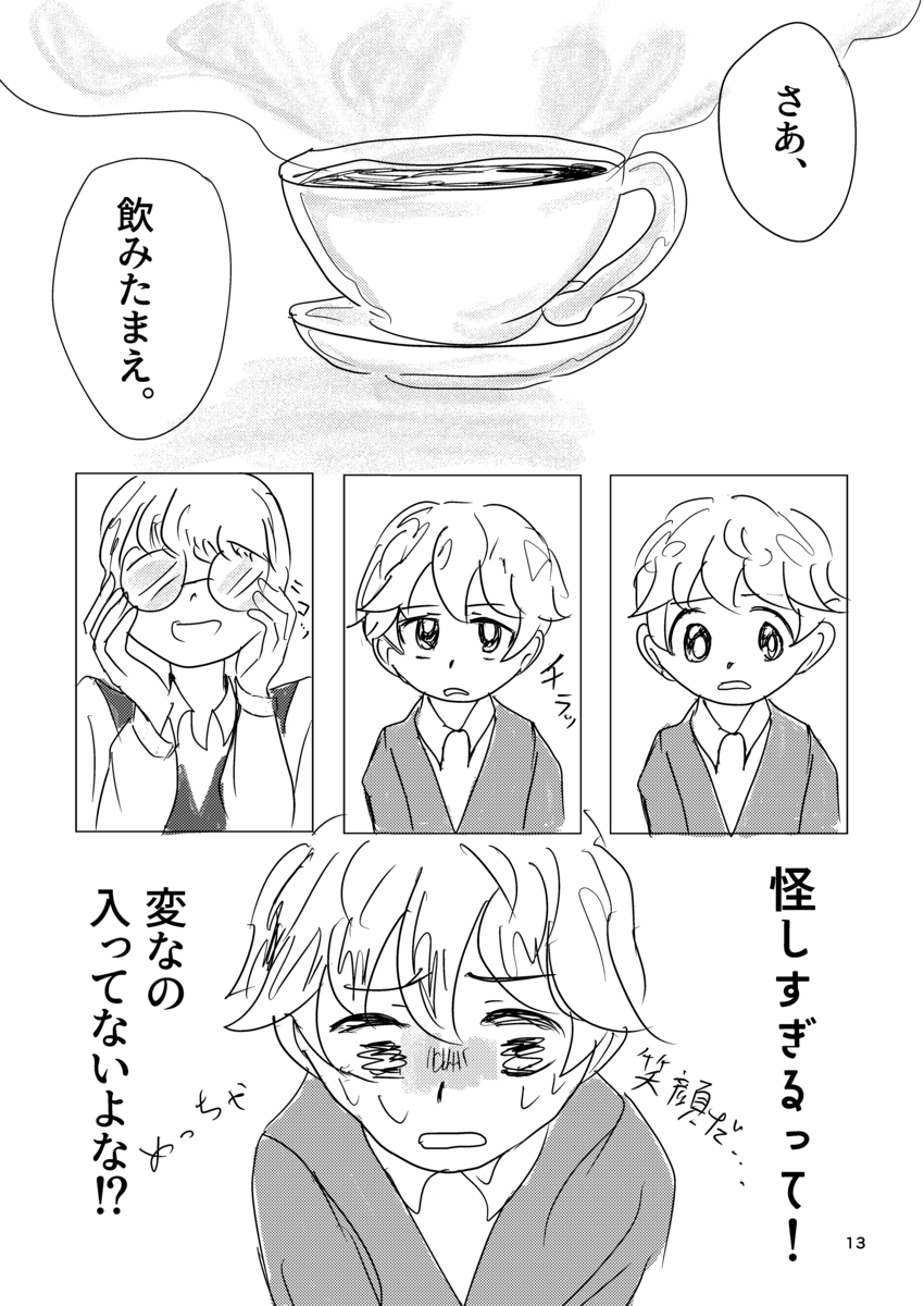 【漫画】我々は紅茶を誤解している？の画像