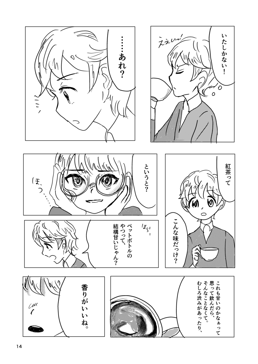 【漫画】我々は紅茶を誤解している？の画像