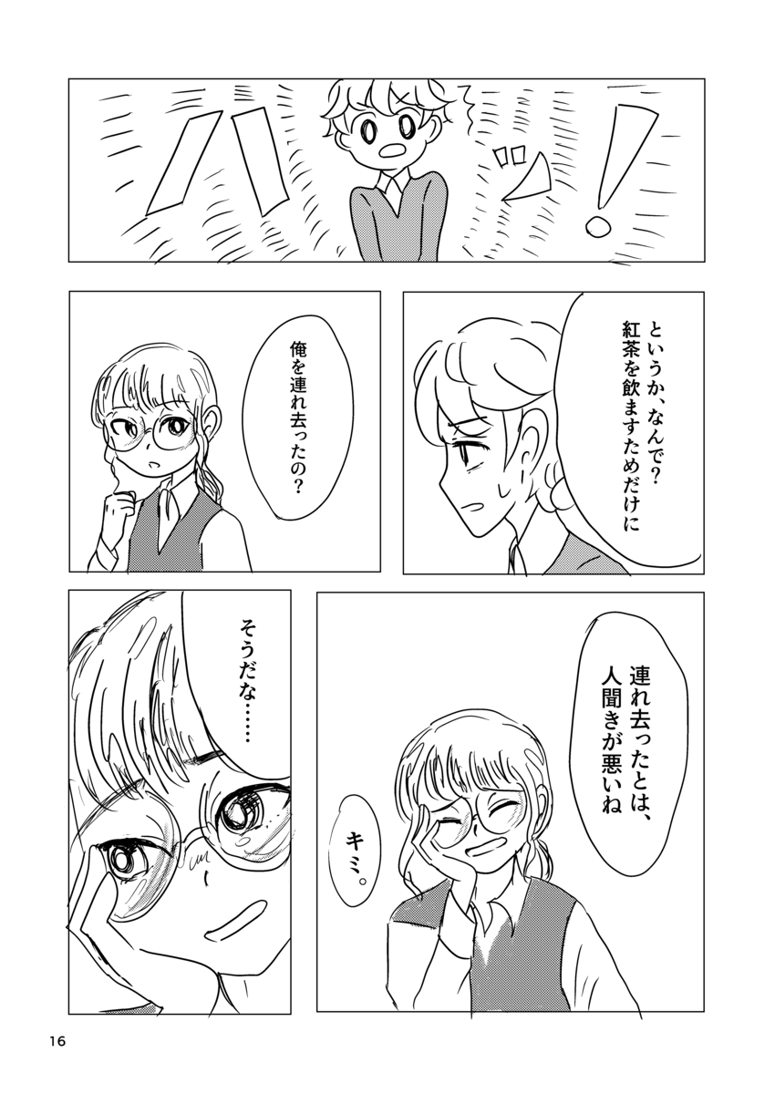 【漫画】我々は紅茶を誤解している？の画像