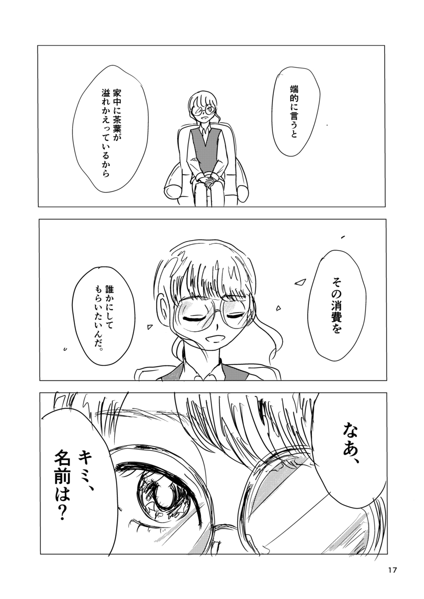 【漫画】我々は紅茶を誤解している？の画像