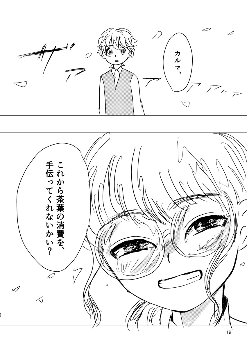 【漫画】我々は紅茶を誤解している？の画像