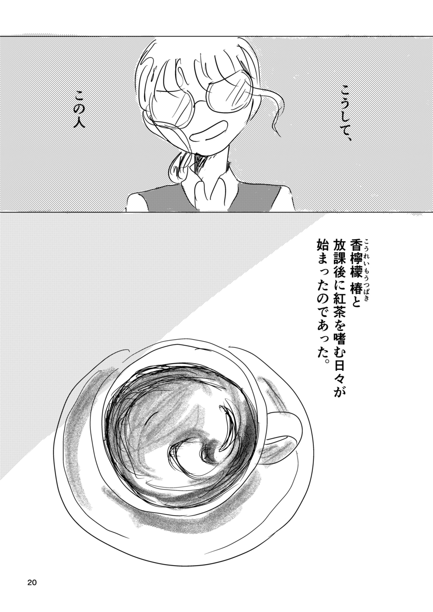 【漫画】我々は紅茶を誤解している？の画像
