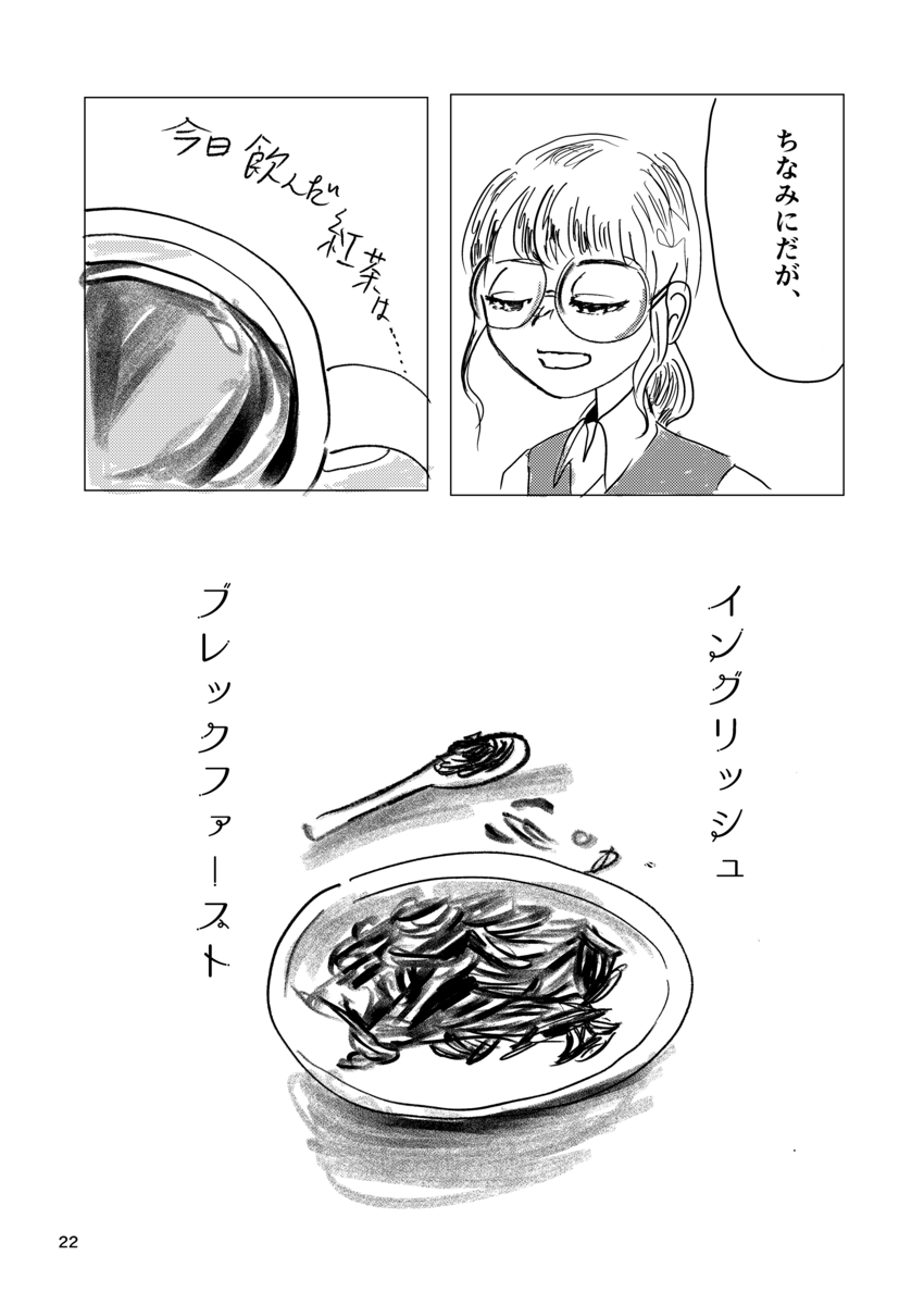 【漫画】我々は紅茶を誤解している？の画像