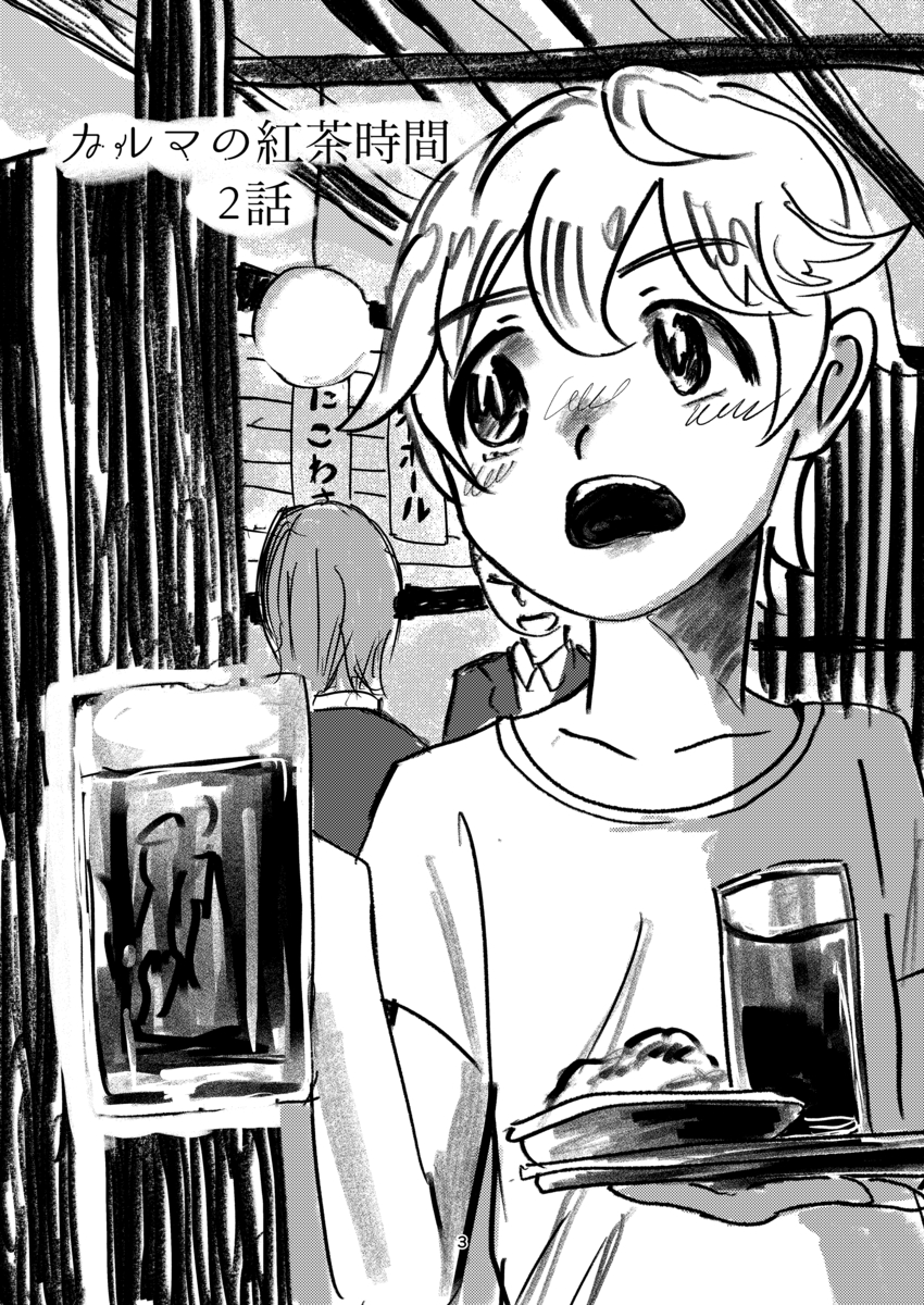【漫画】我々は紅茶を誤解している？の画像