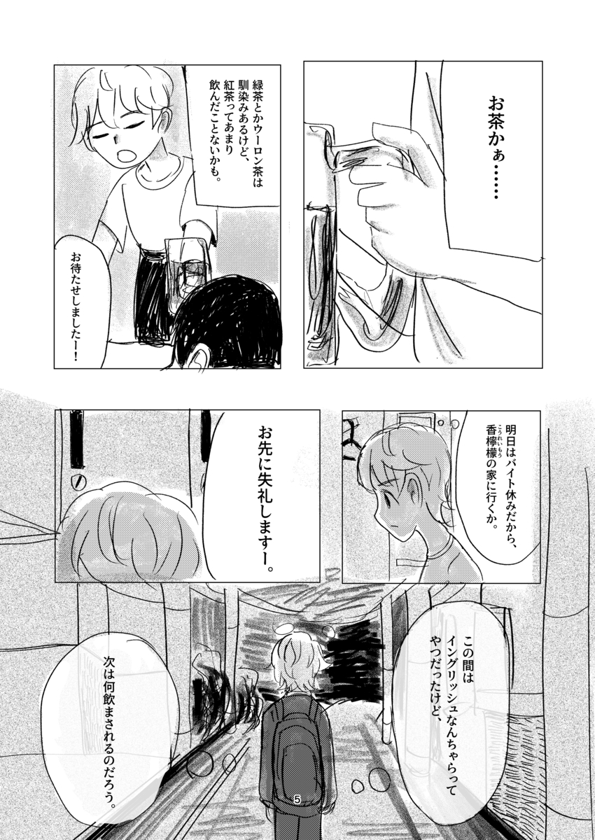 【漫画】我々は紅茶を誤解している？の画像
