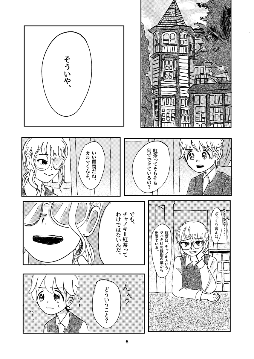 【漫画】我々は紅茶を誤解している？の画像