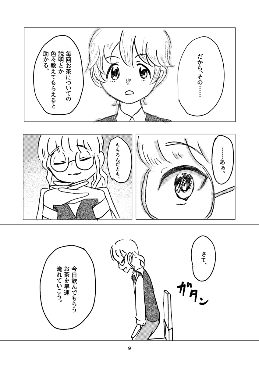 【漫画】我々は紅茶を誤解している？の画像