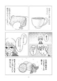 【漫画】我々は紅茶を誤解している？の画像