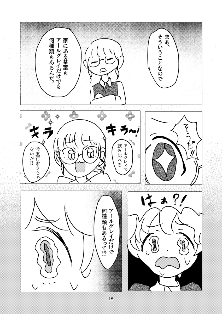 【漫画】我々は紅茶を誤解している？の画像