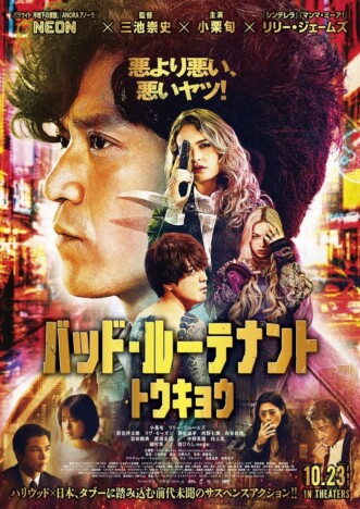 『バッド・ルーテナント：トウキョウ』本予告＆ポスター公開　主題歌はAdo「Raven Sky」