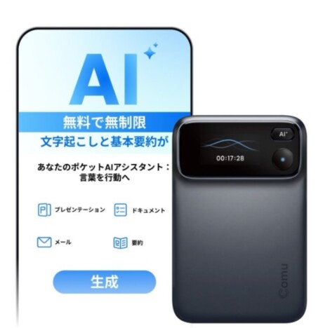 AIボイスレコーダー『Comu Action Pro』発売 文字起こしと基本要約は月額0円で利用可能