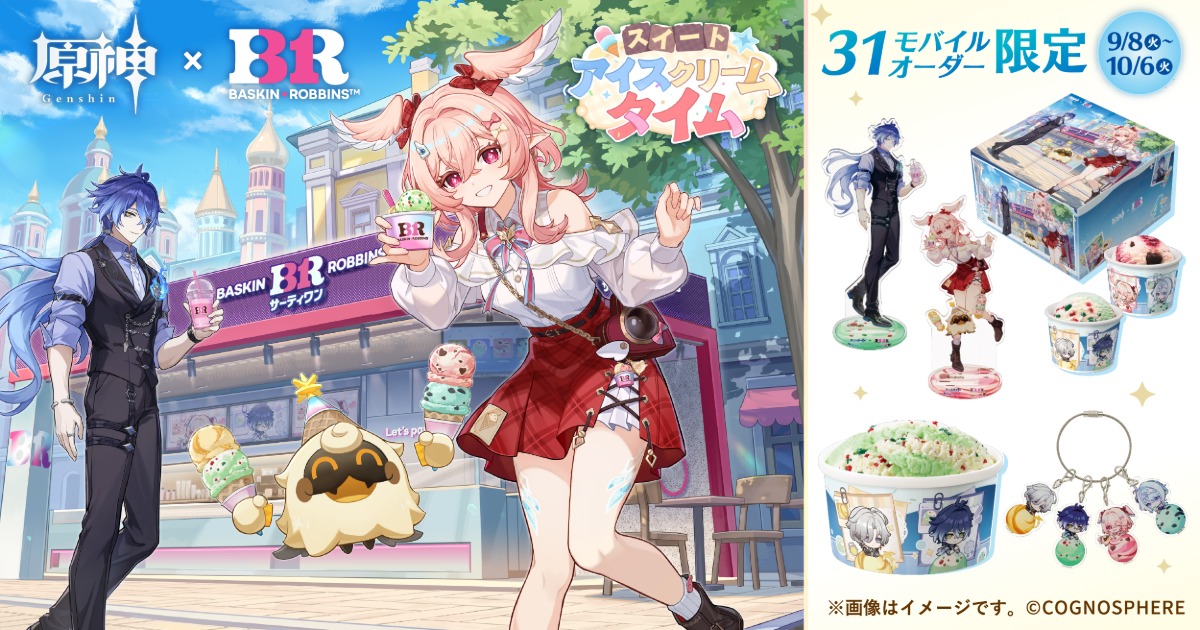 『原神』×サーティワンが初コラボ