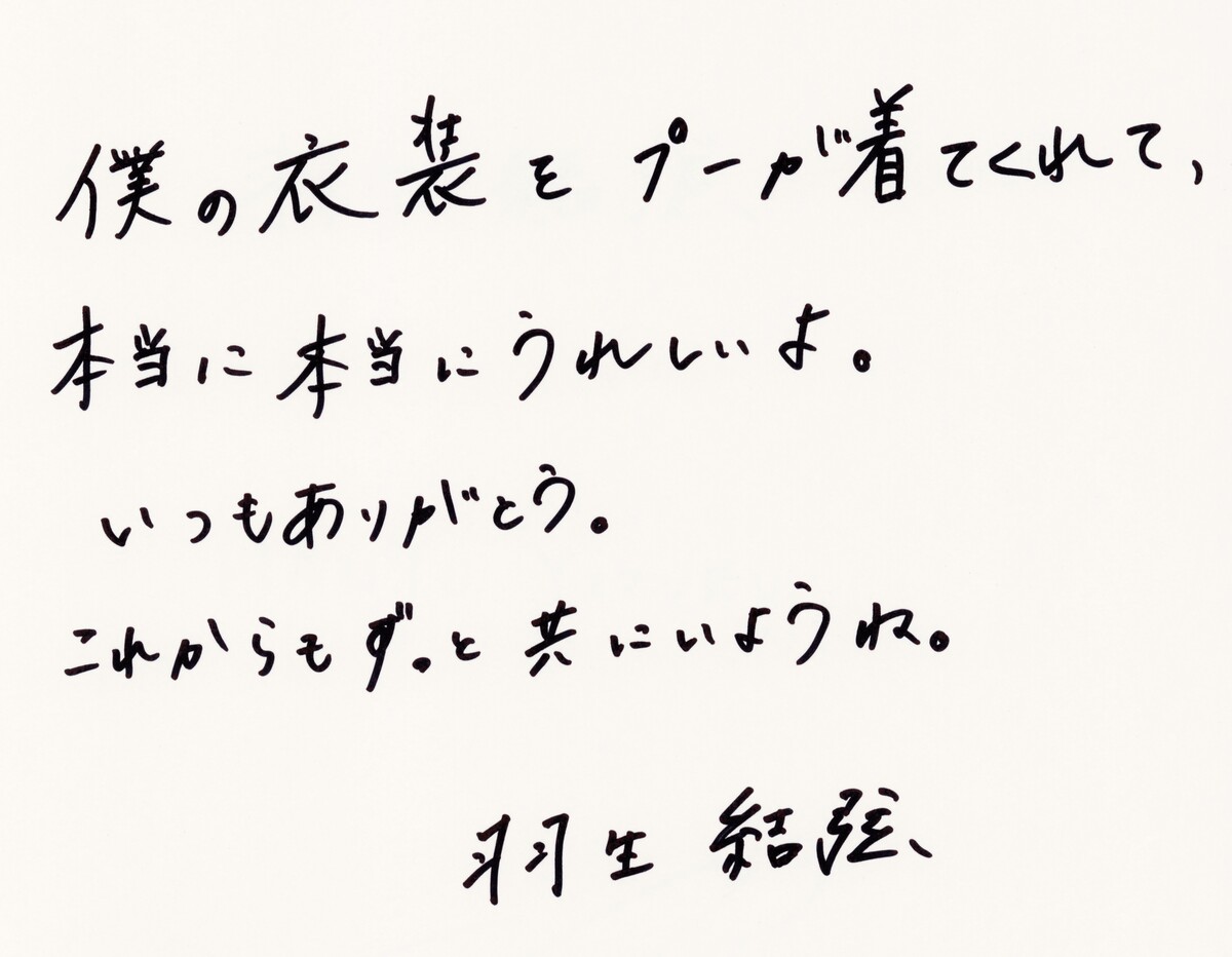 羽生結弦とプーさんのメモリーブック刊行の画像