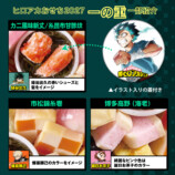 「僕のヒーローアカデミアおせち2027」の画像