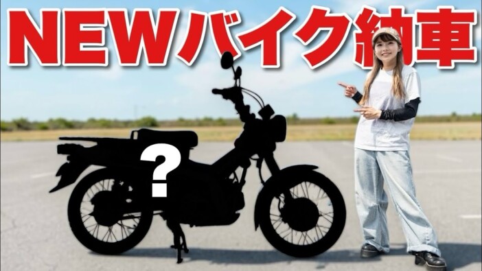 小柄なバイク系YouTuber、夫にとって“初めての愛車”を紹介 夫婦のツーリングを楽しみにするファン続々